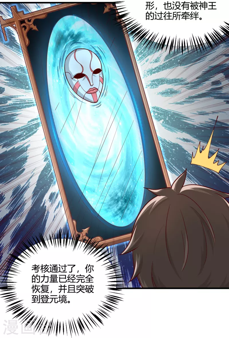 第33话 神王马甲掉了？！16