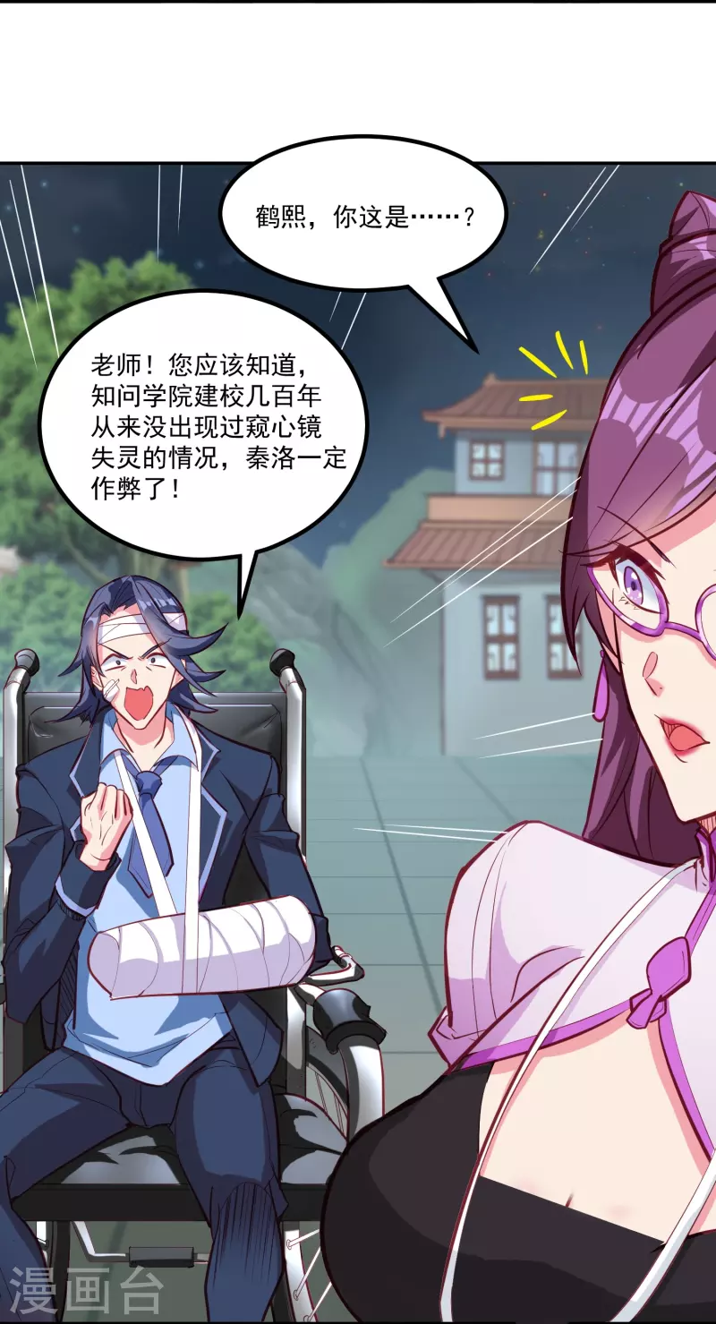 第33话 神王马甲掉了？！26