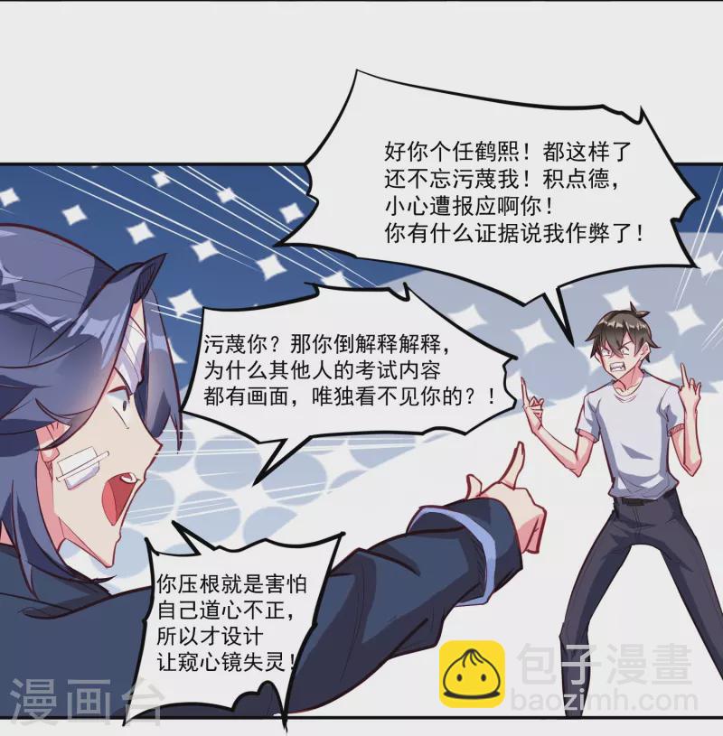 第33话 神王马甲掉了？！27