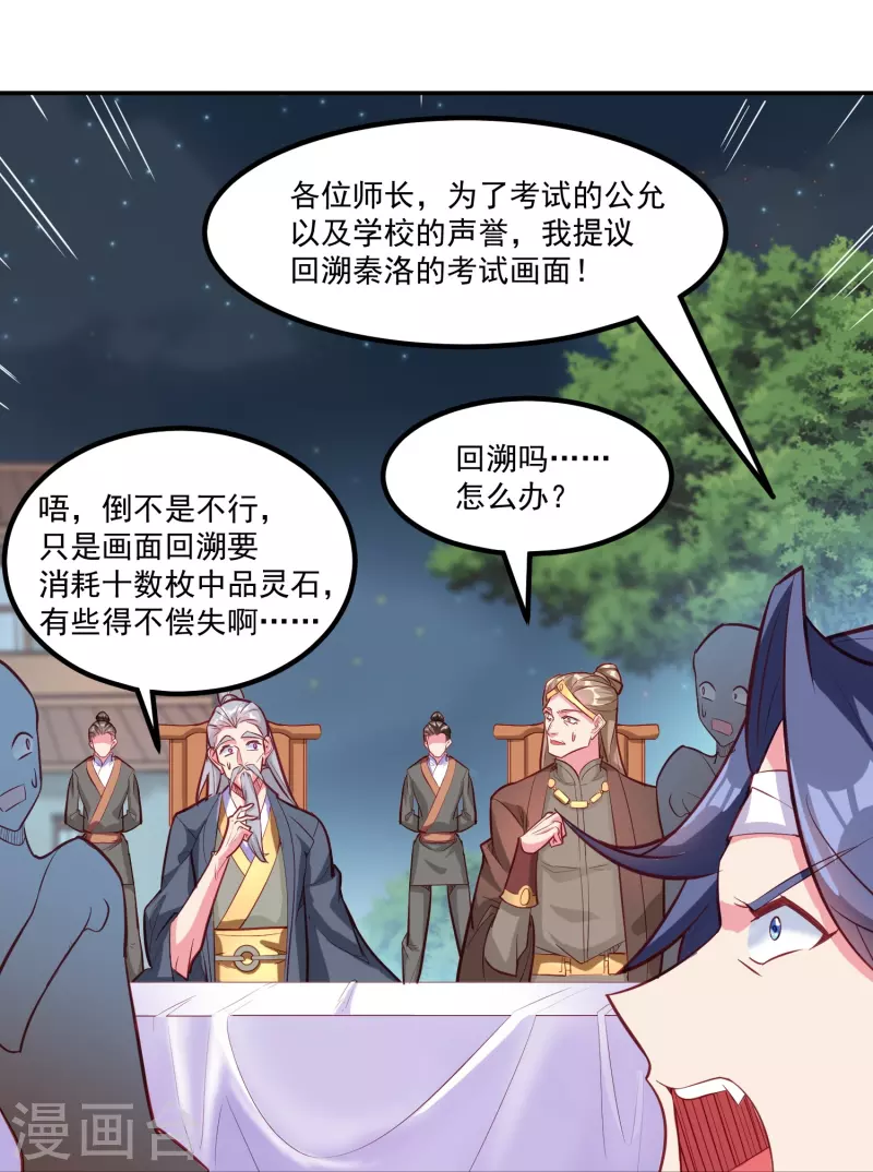 第33话 神王马甲掉了？！28
