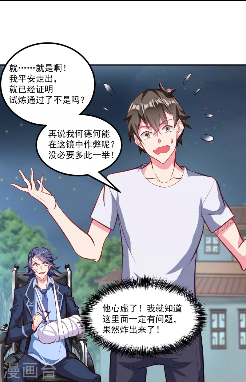 第33话 神王马甲掉了？！29