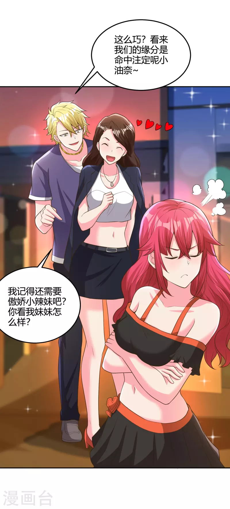 第40话 夜店人才应聘24