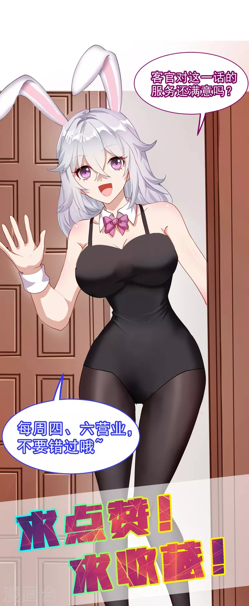 第40话 夜店人才应聘29