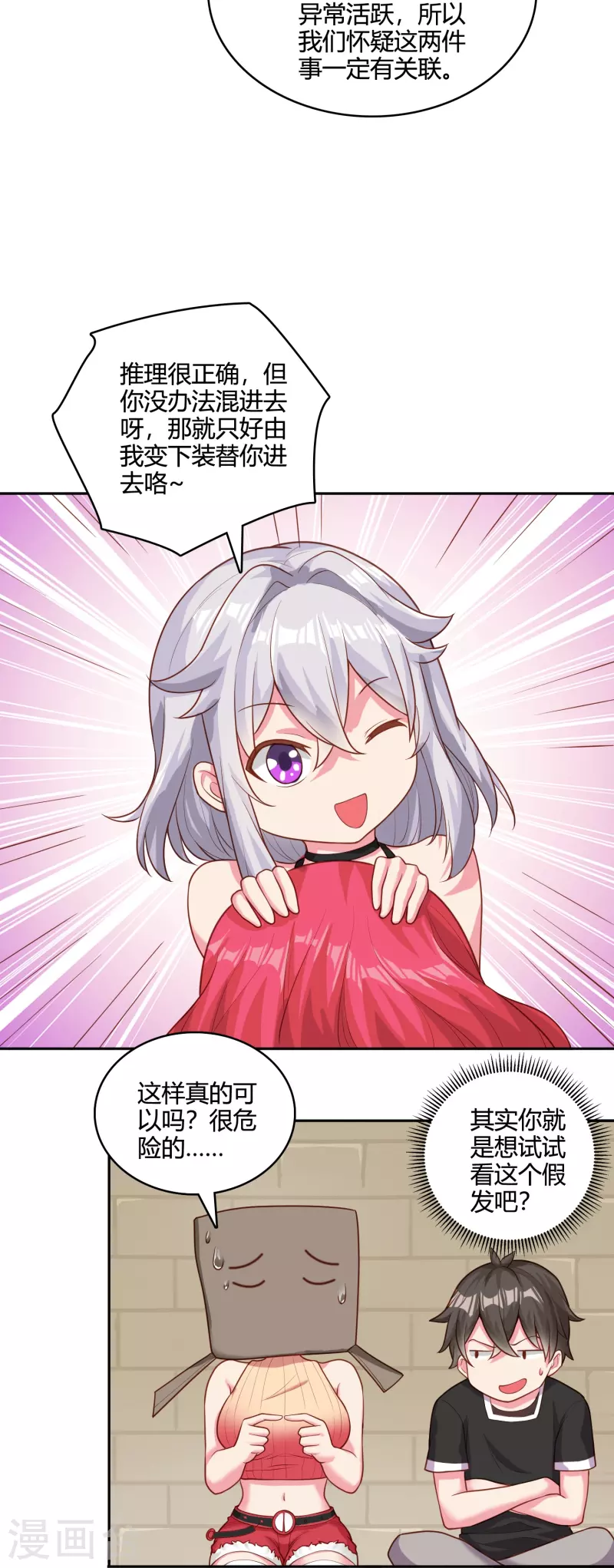 第40话 夜店人才应聘8