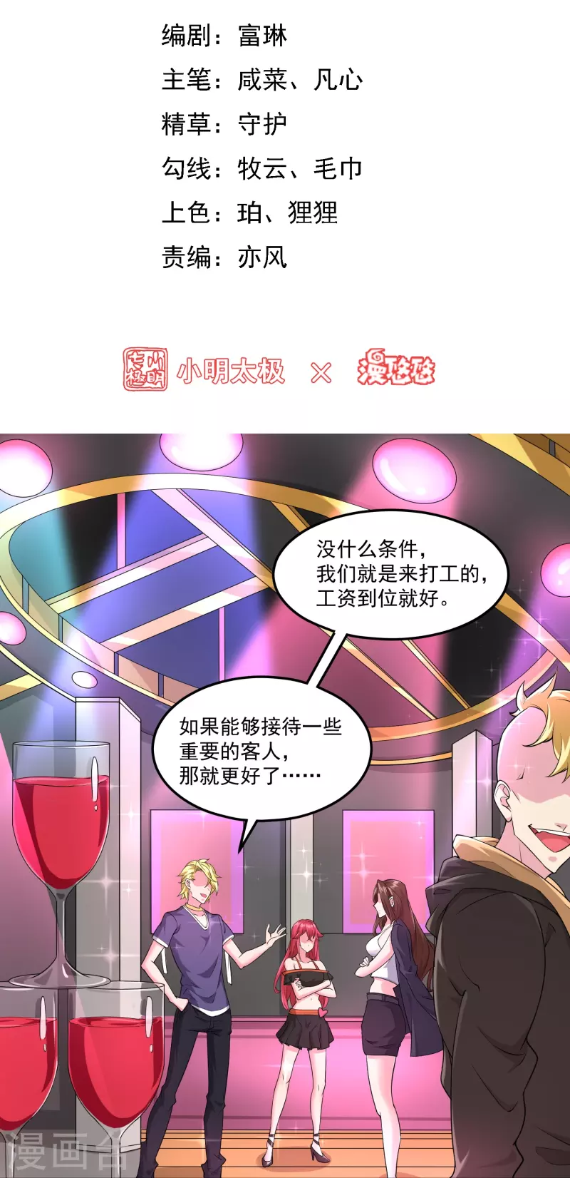 第41话 钢管舞1