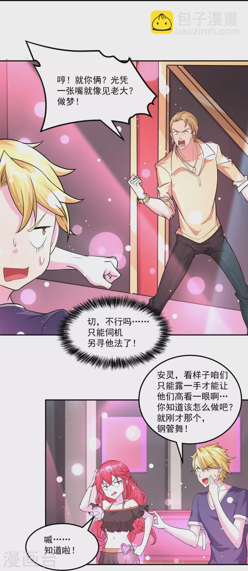 第41话 钢管舞11