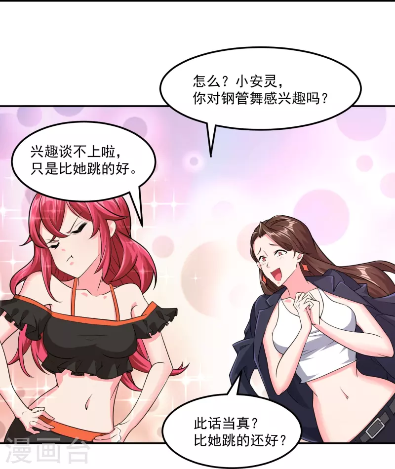 第41话 钢管舞5