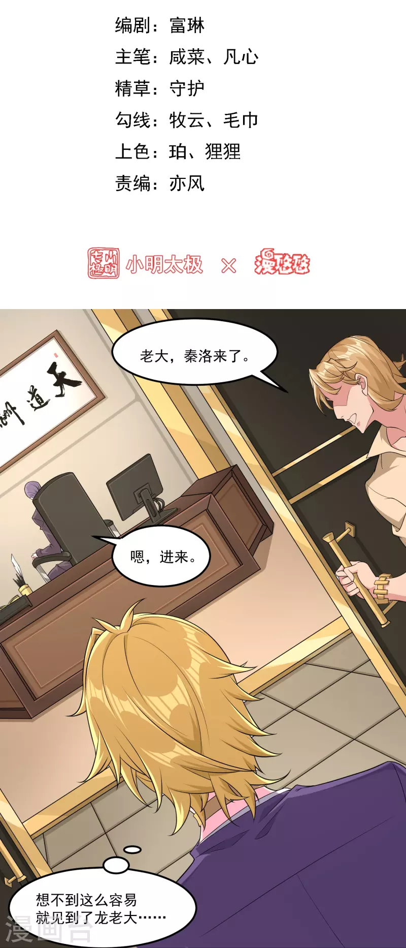 第43话 老狐狸的试探1