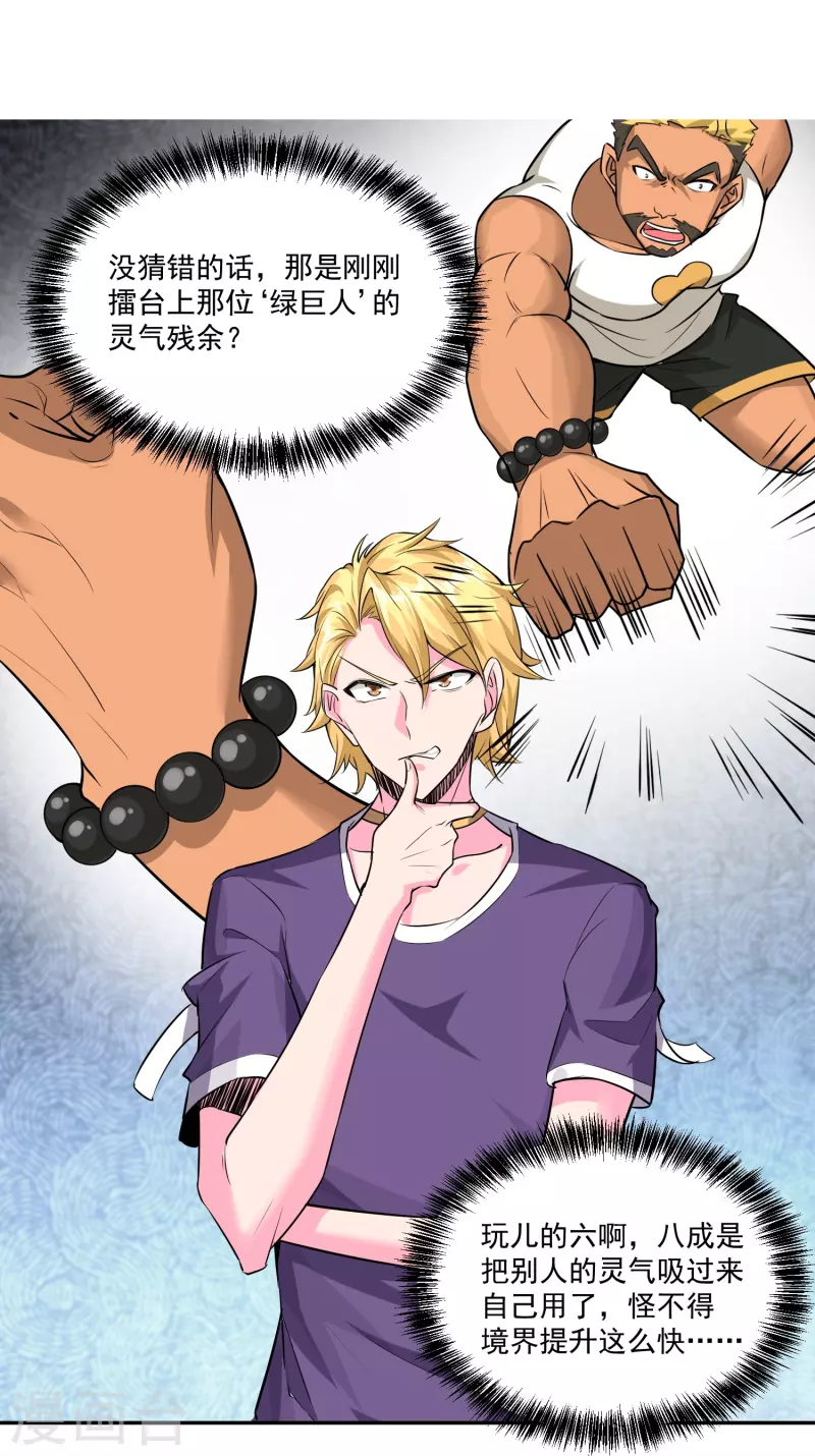 第43话 老狐狸的试探12