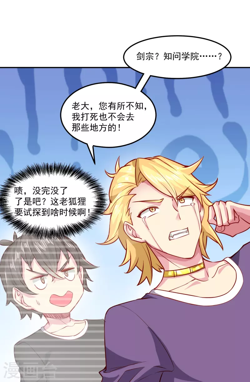第43话 老狐狸的试探22