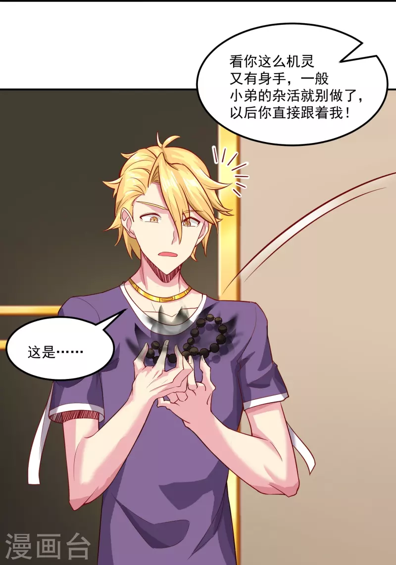 第43话 老狐狸的试探28