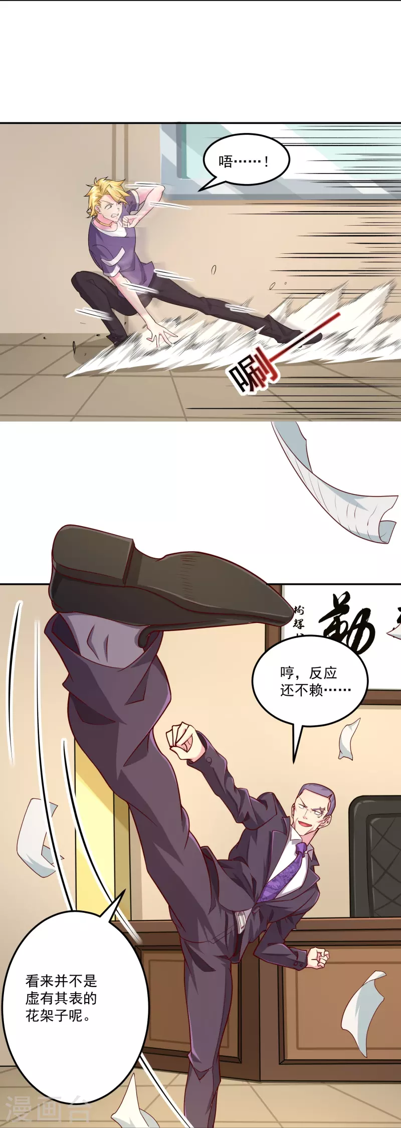 第43话 老狐狸的试探6