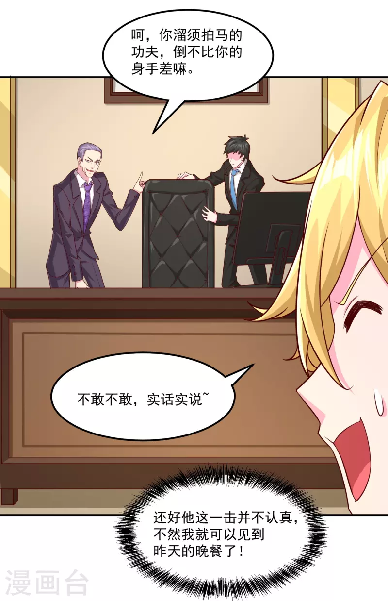 第43话 老狐狸的试探8