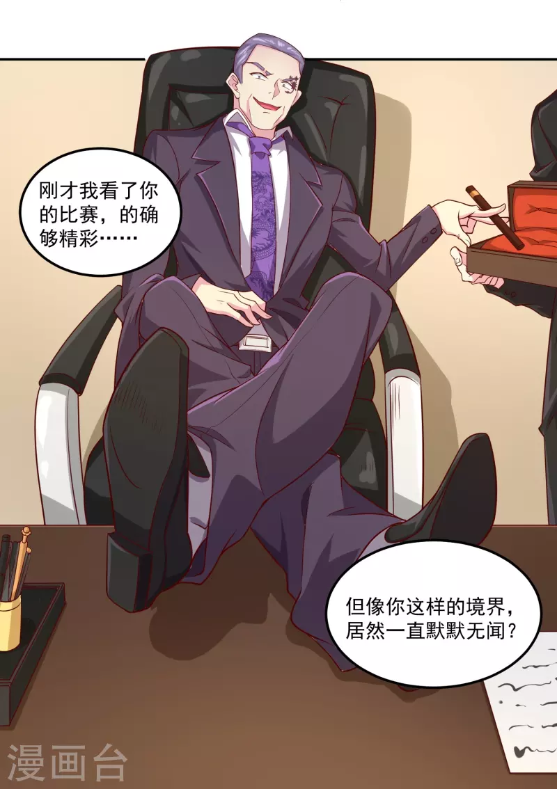 第43话 老狐狸的试探9