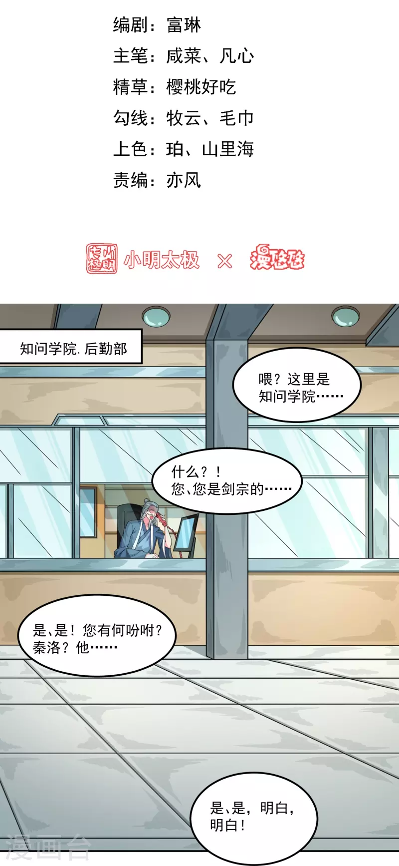 第50话 霸凌学生？！1