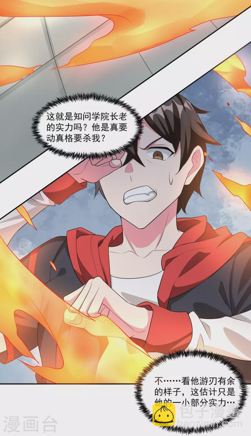 第50话 霸凌学生？！10