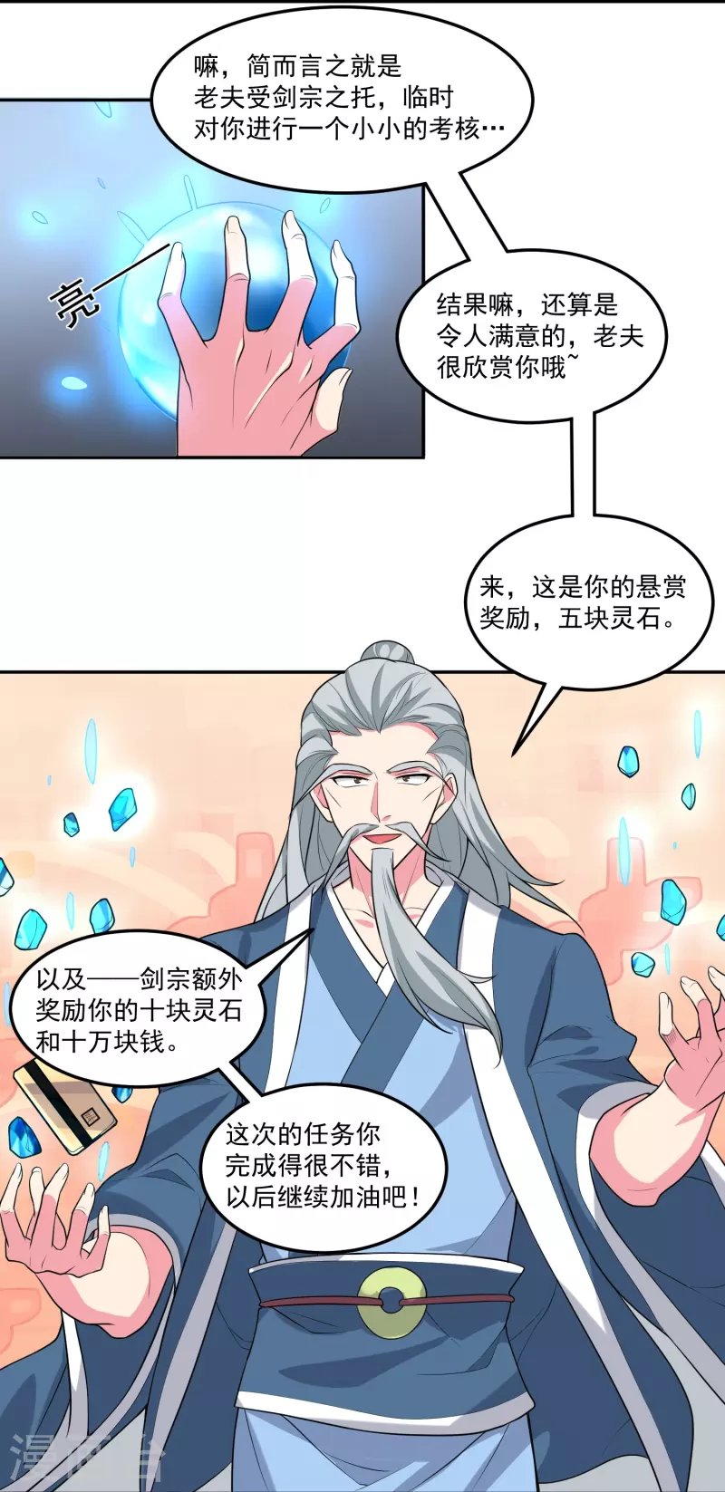 第50话 霸凌学生？！14