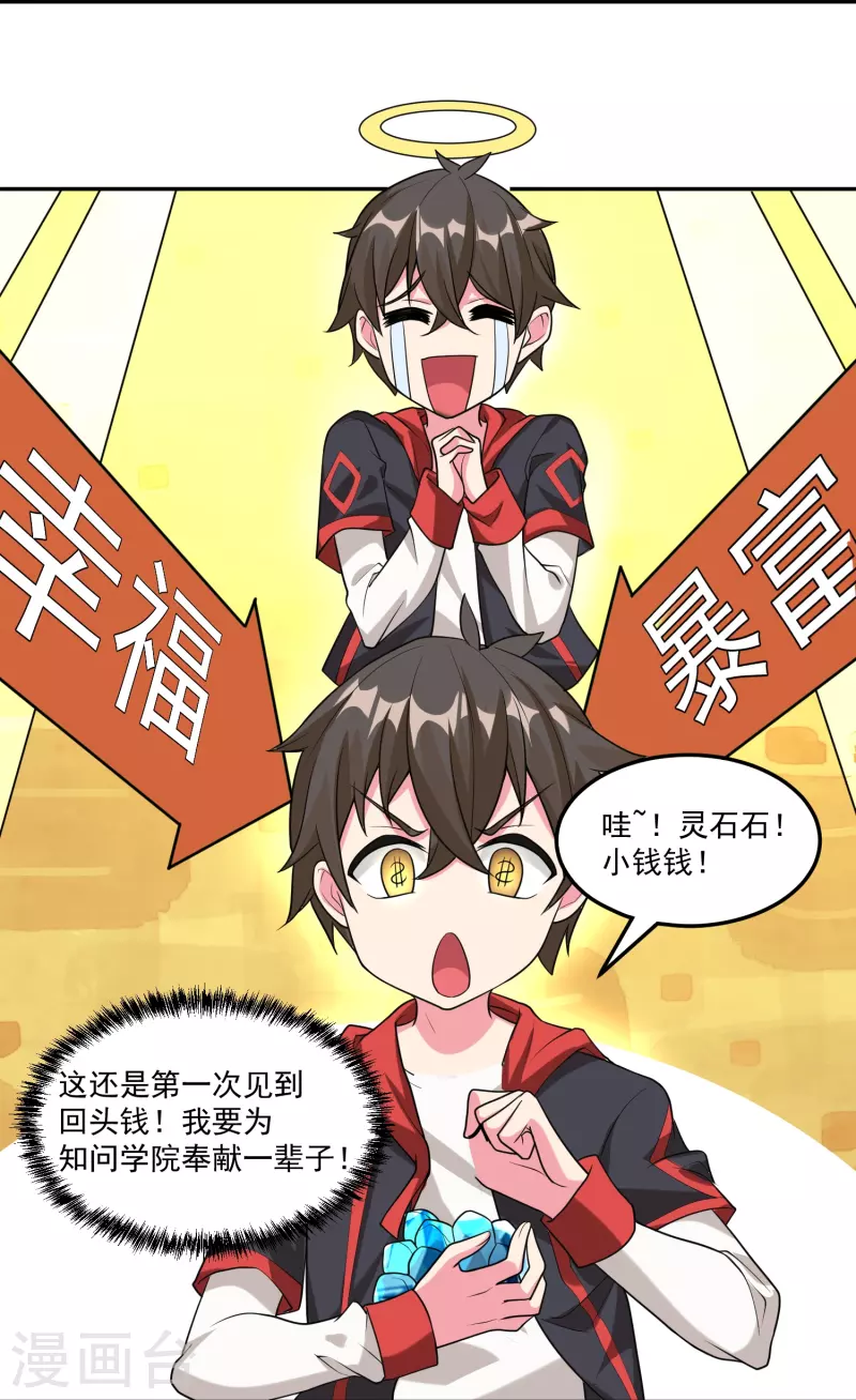 第50话 霸凌学生？！15
