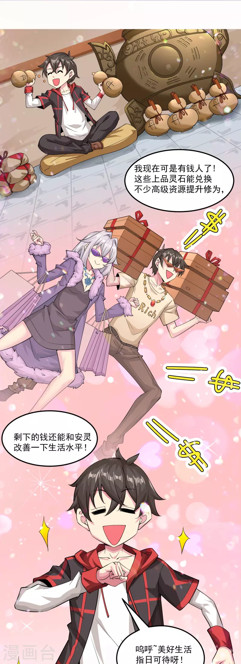 第50话 霸凌学生？！18