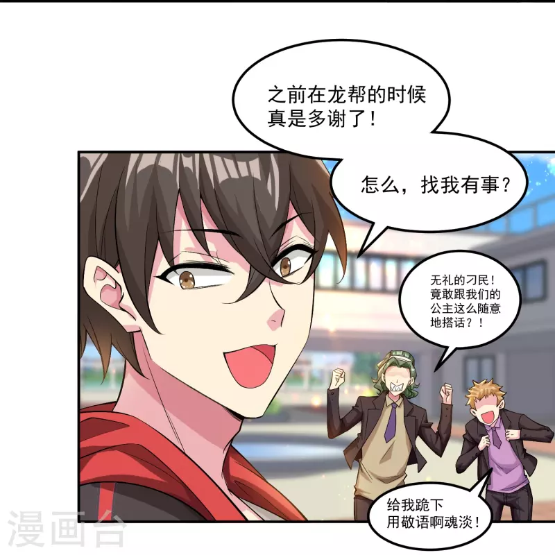 第50话 霸凌学生？！21