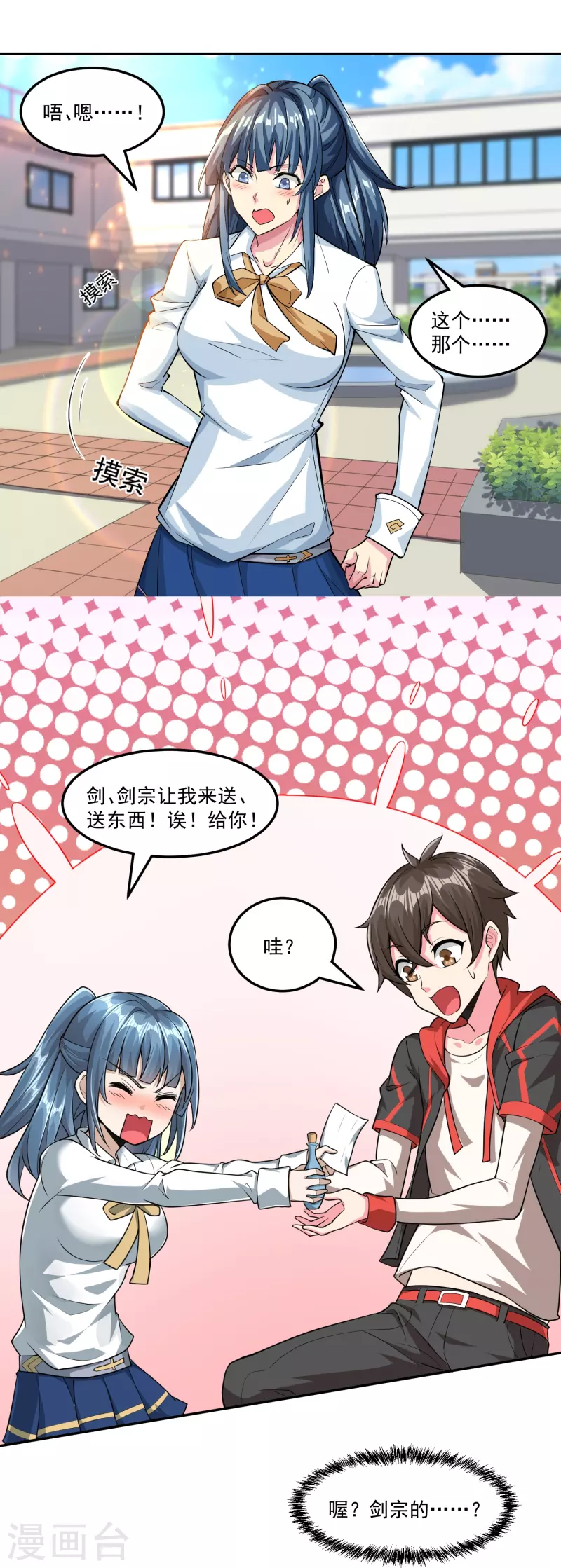 第50话 霸凌学生？！22