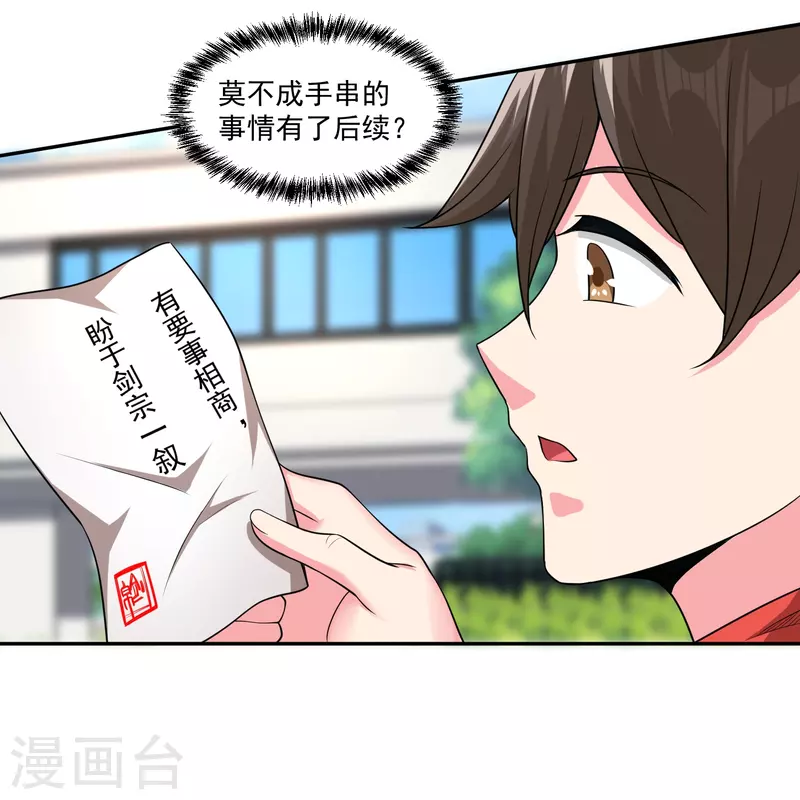 第50话 霸凌学生？！23