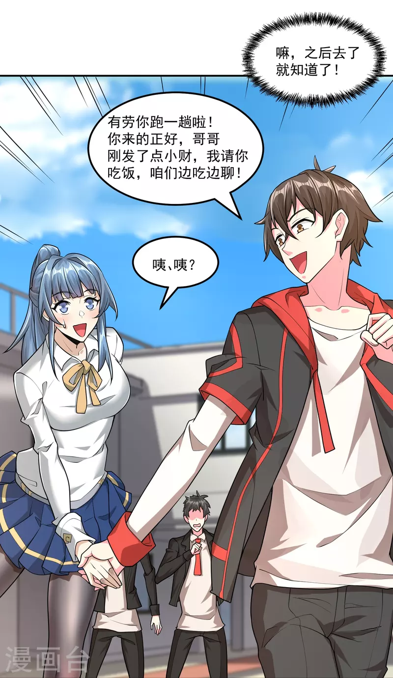 第50话 霸凌学生？！24