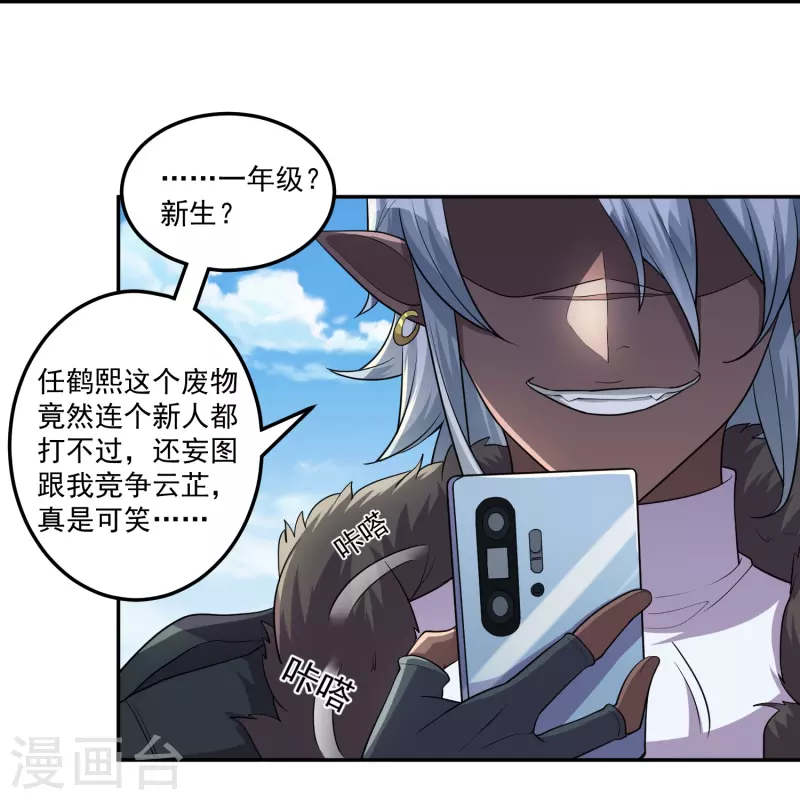 第50话 霸凌学生？！28