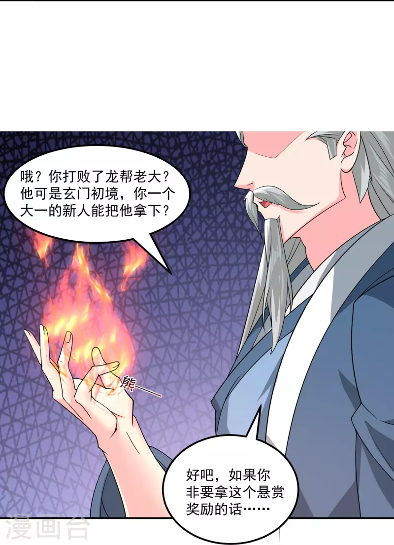第50话 霸凌学生？！5