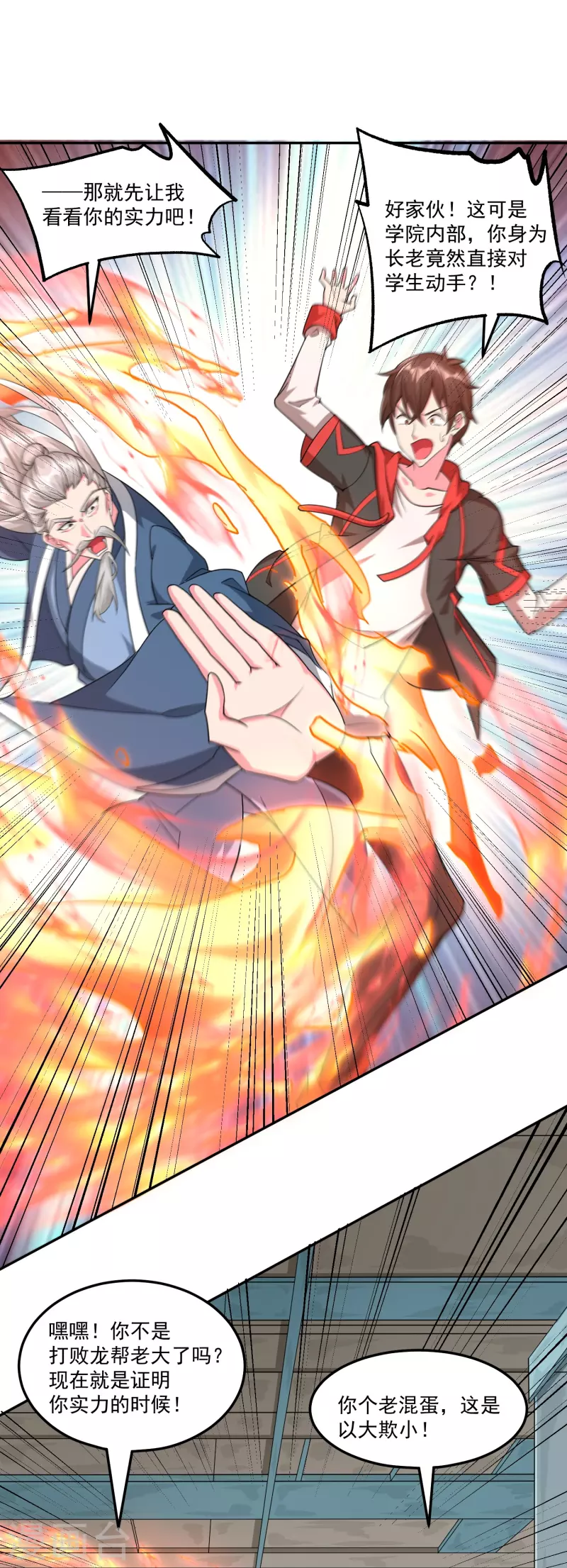 第50话 霸凌学生？！6