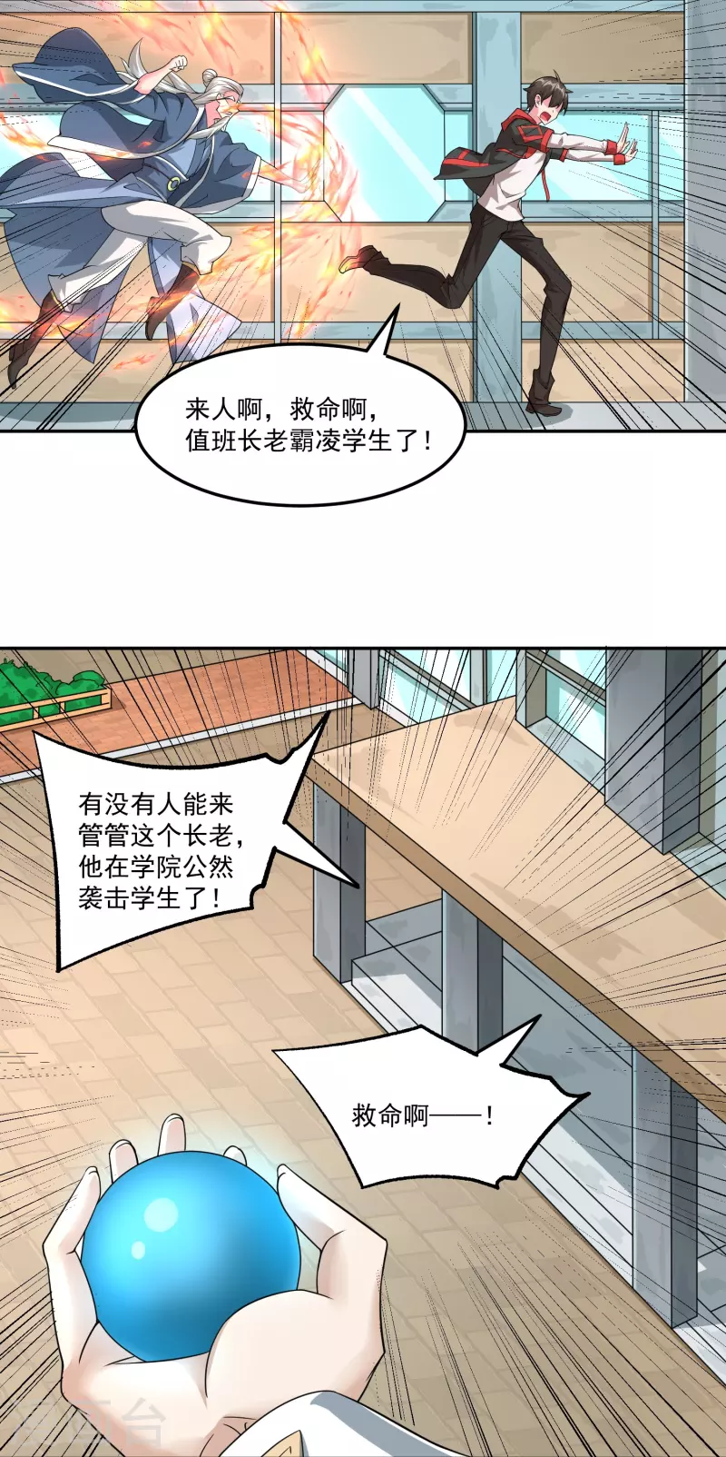 第50话 霸凌学生？！7