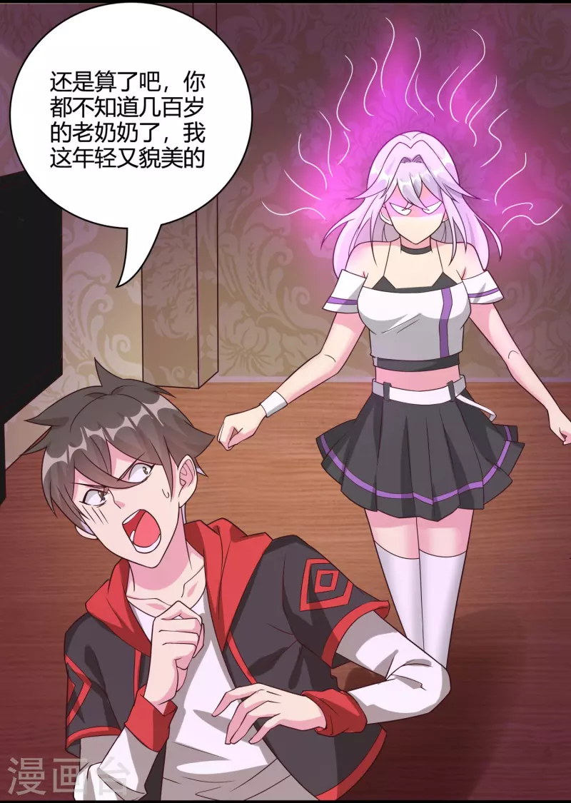 第58话 她想采补我？！12