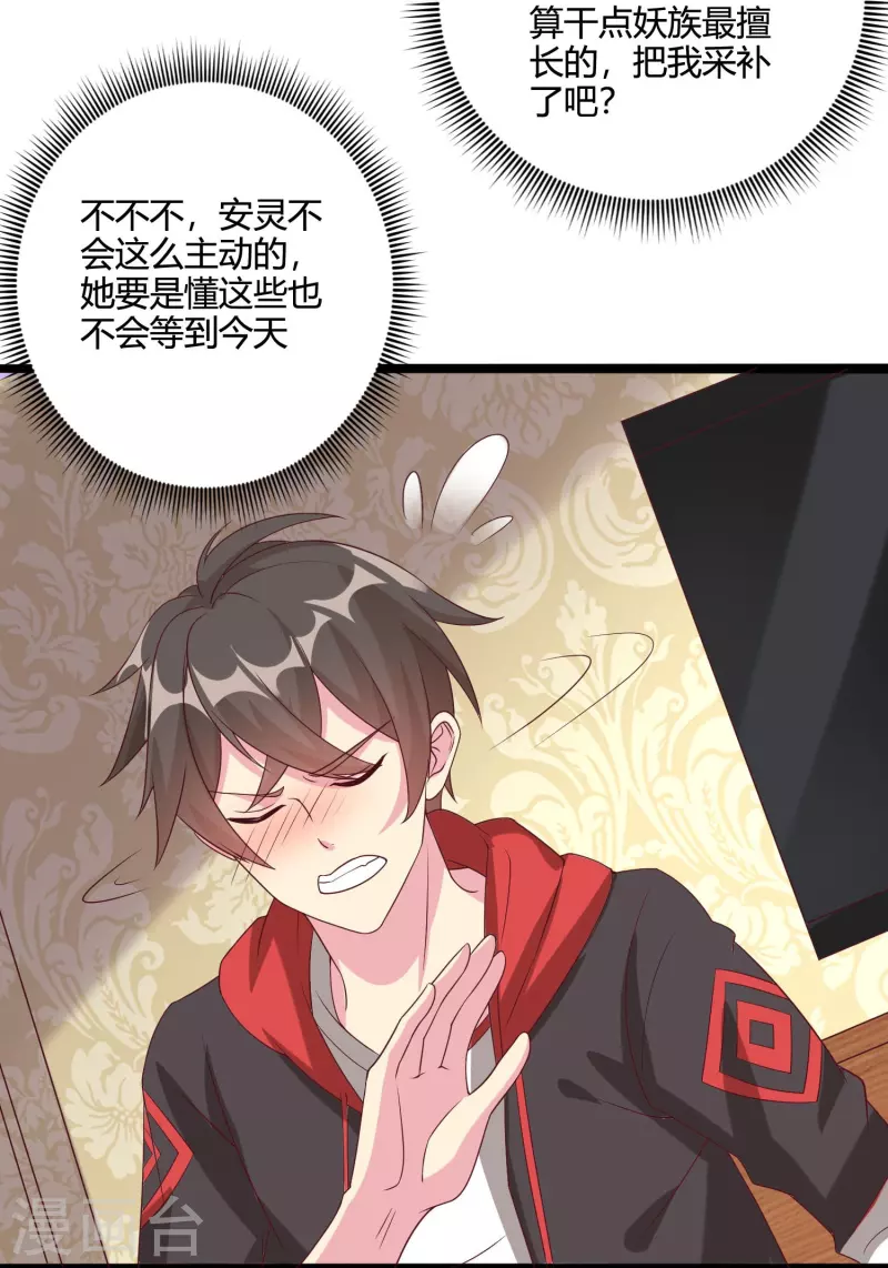 第58话 她想采补我？！7