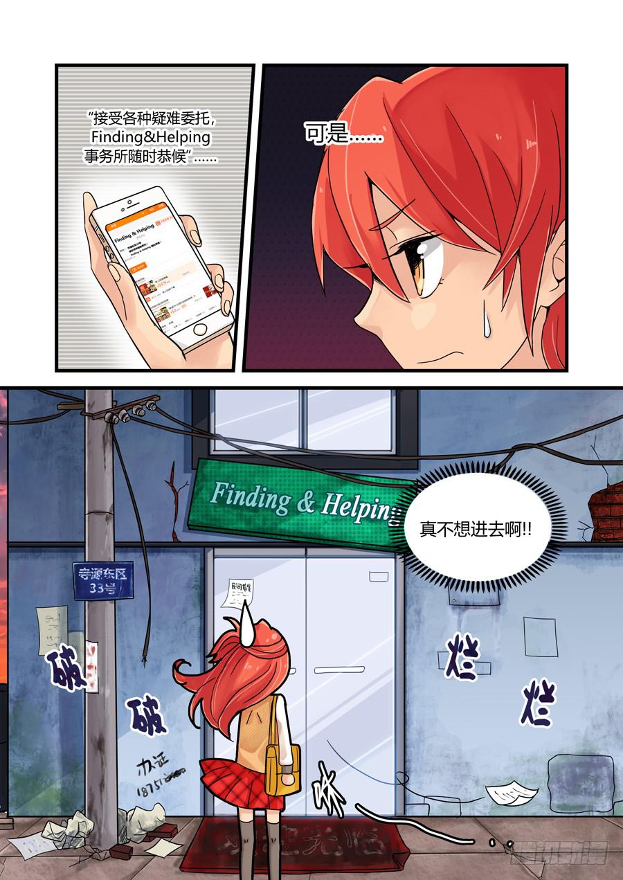 第一话：奇怪的事务所1