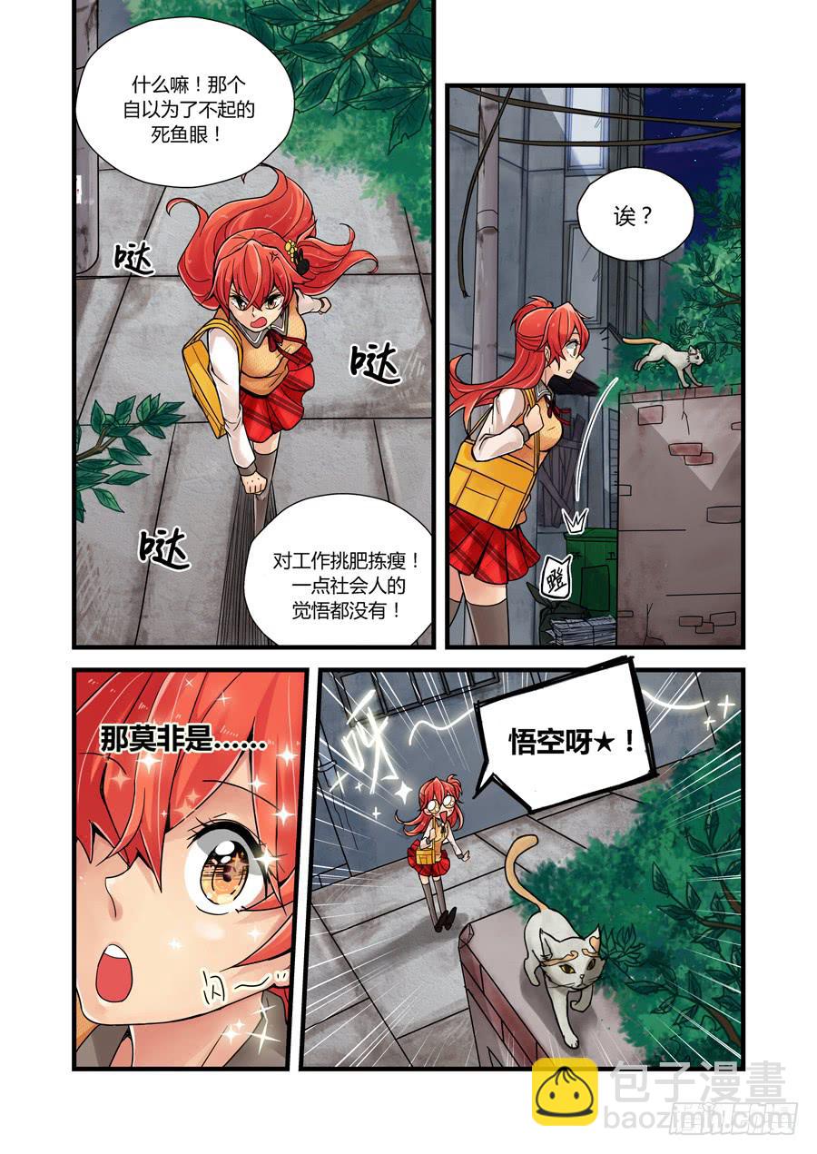 第一话：奇怪的事务所7