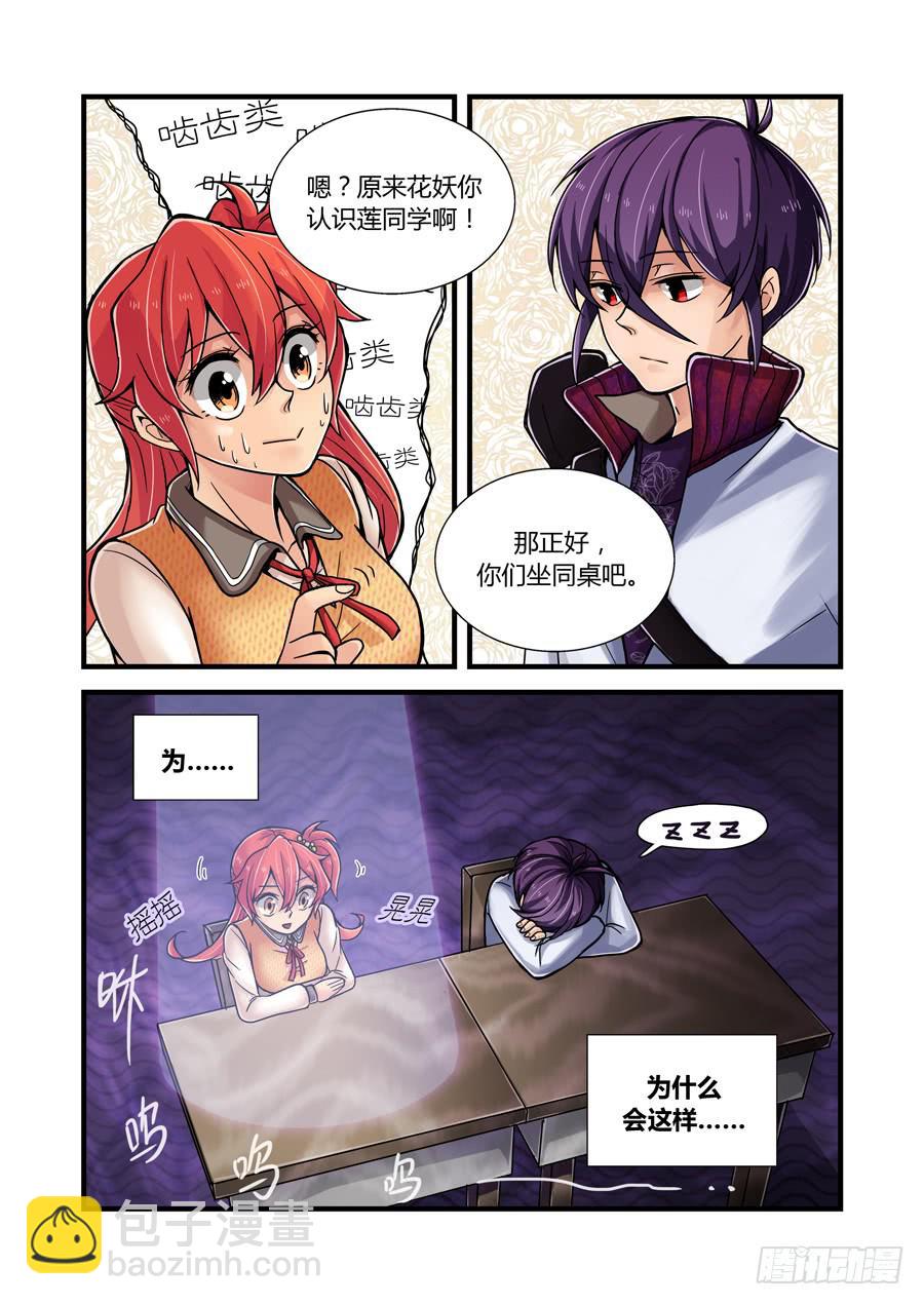 第三话：新同桌11