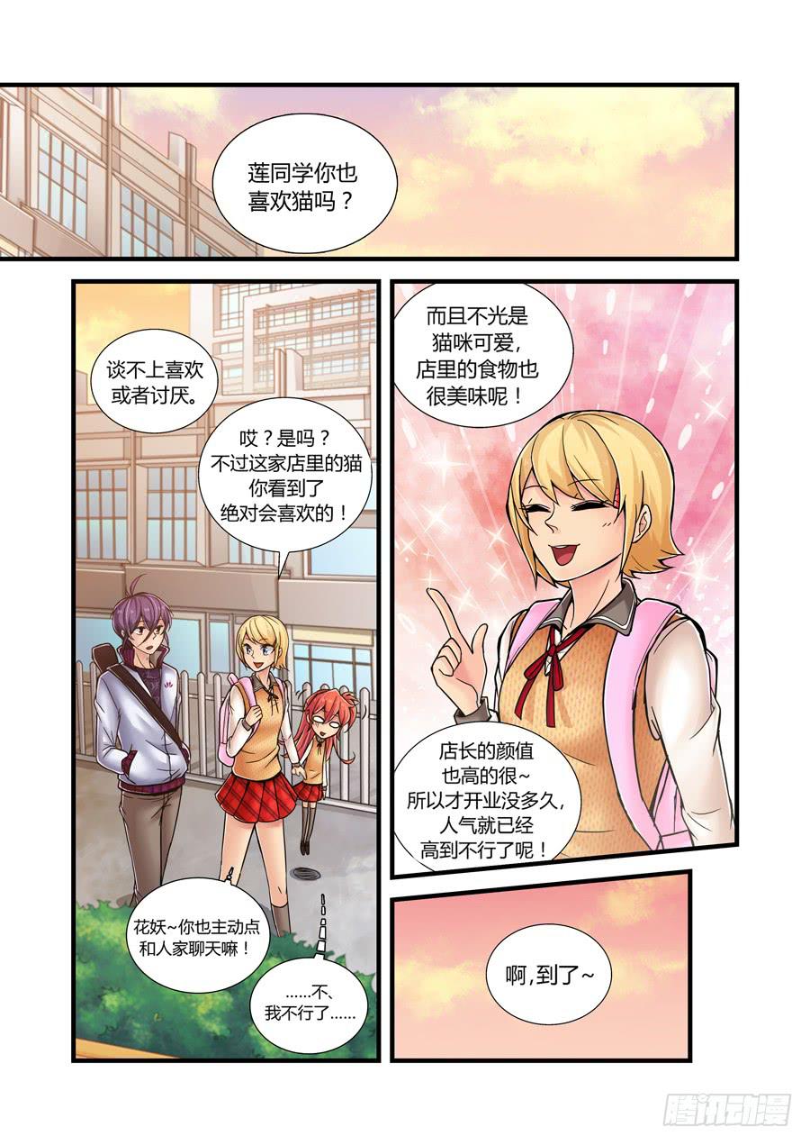 第四话:Plant 猫5