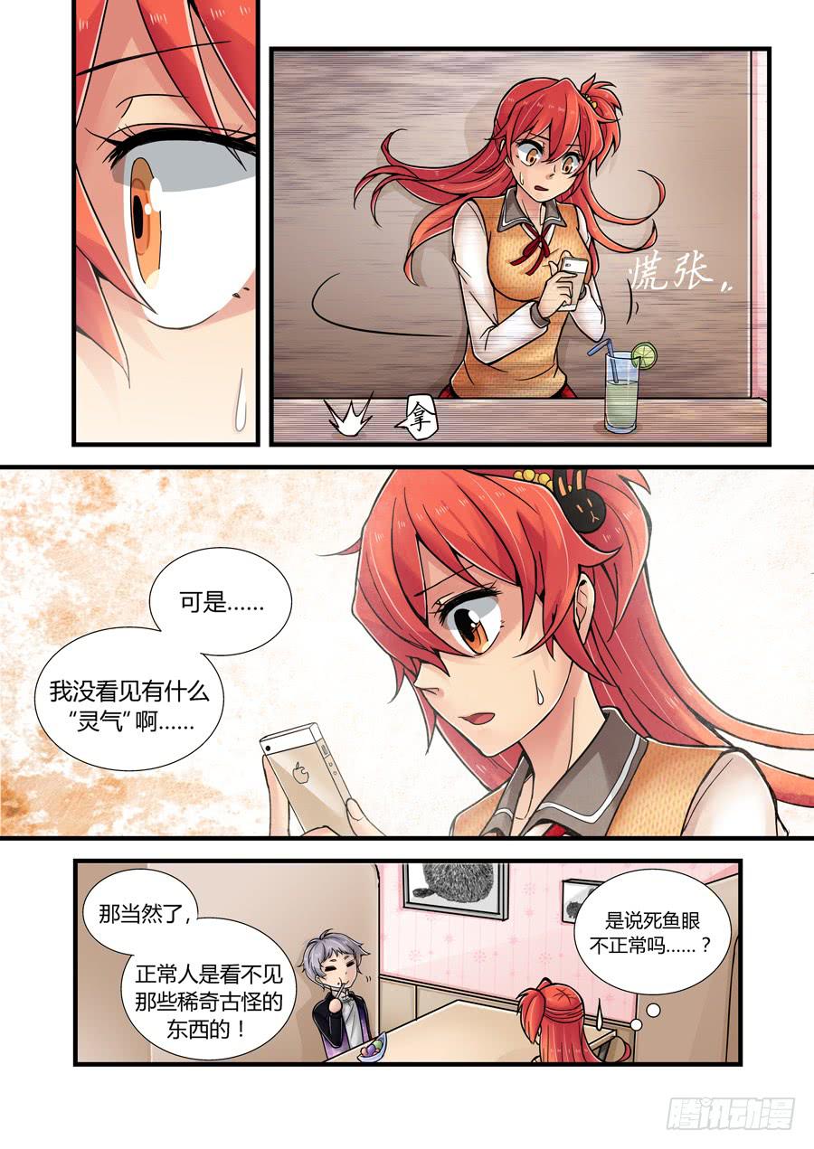 第五话：接受委托！10
