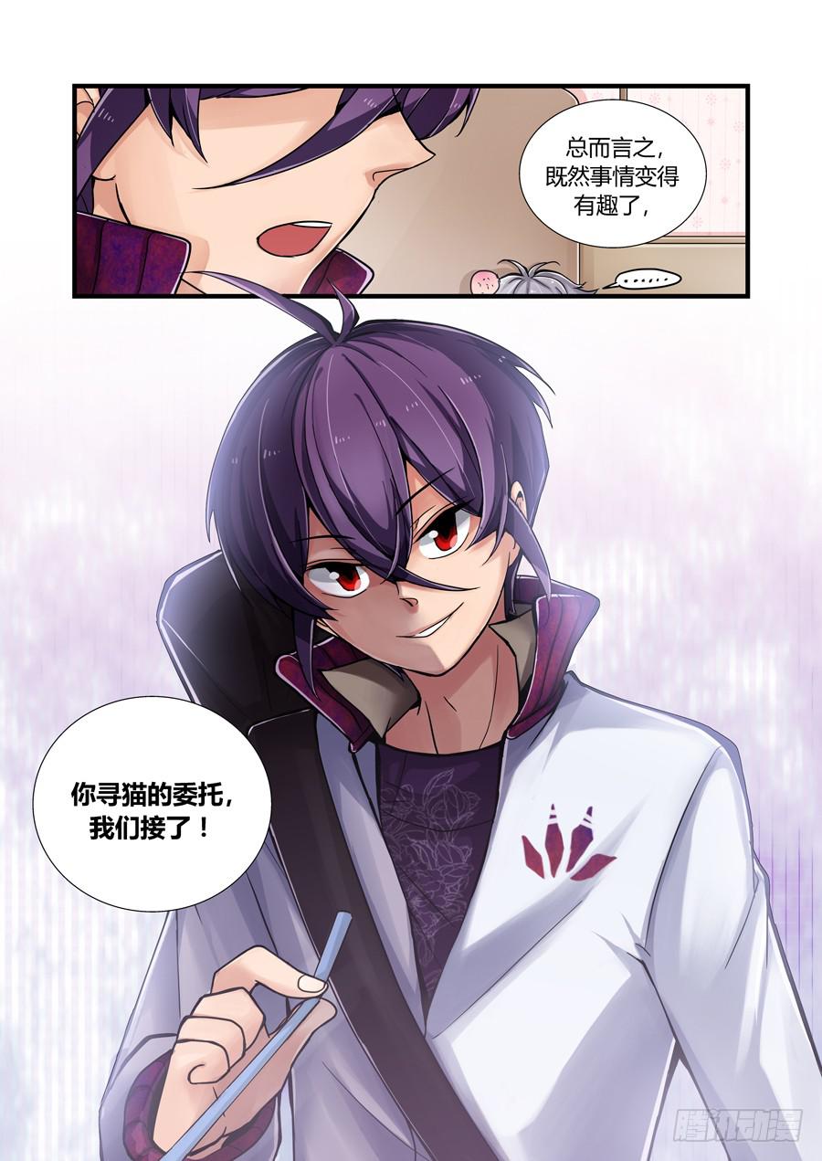 第五话：接受委托！11