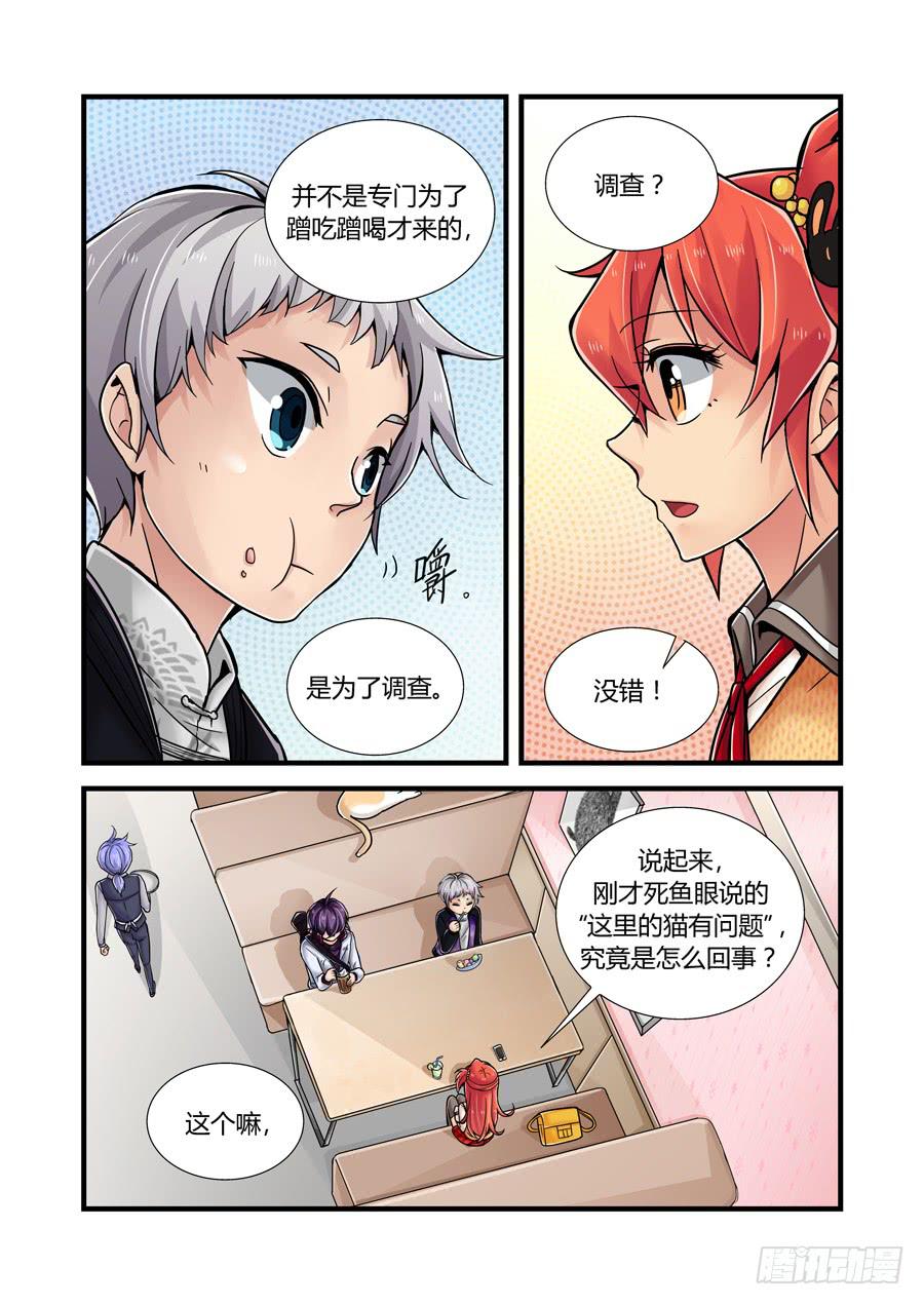 第五话：接受委托！5
