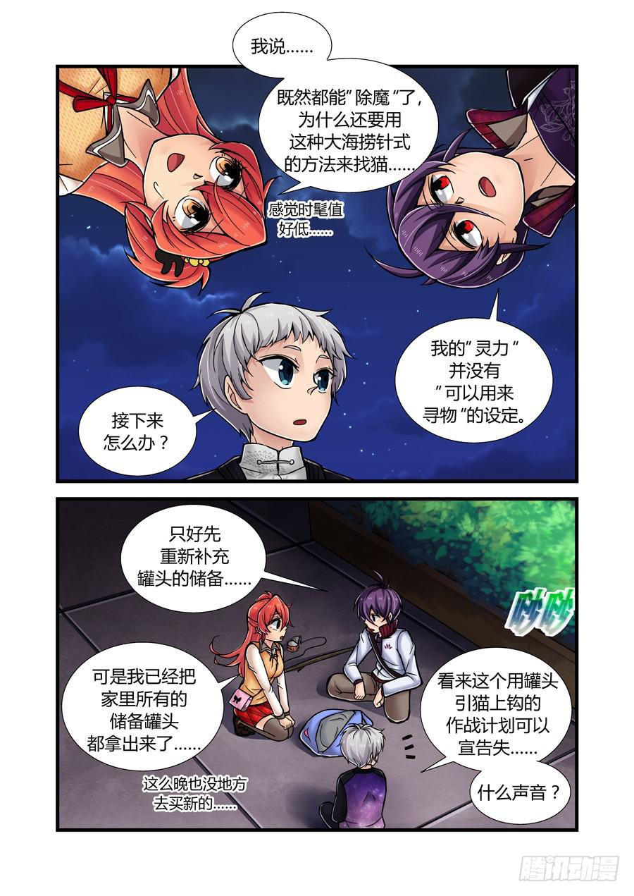 第七话：夜游少女3