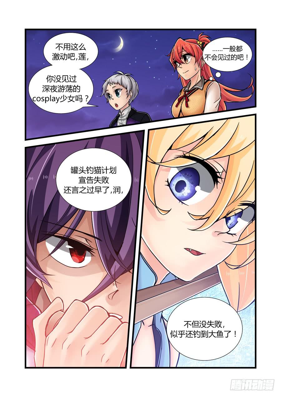 第七话：夜游少女8