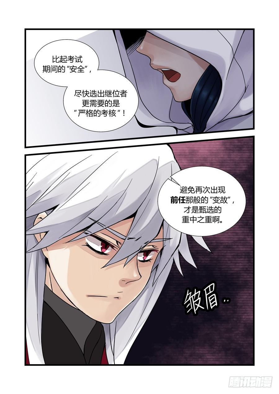 第十一话：一想到就打冷颤的那个人6