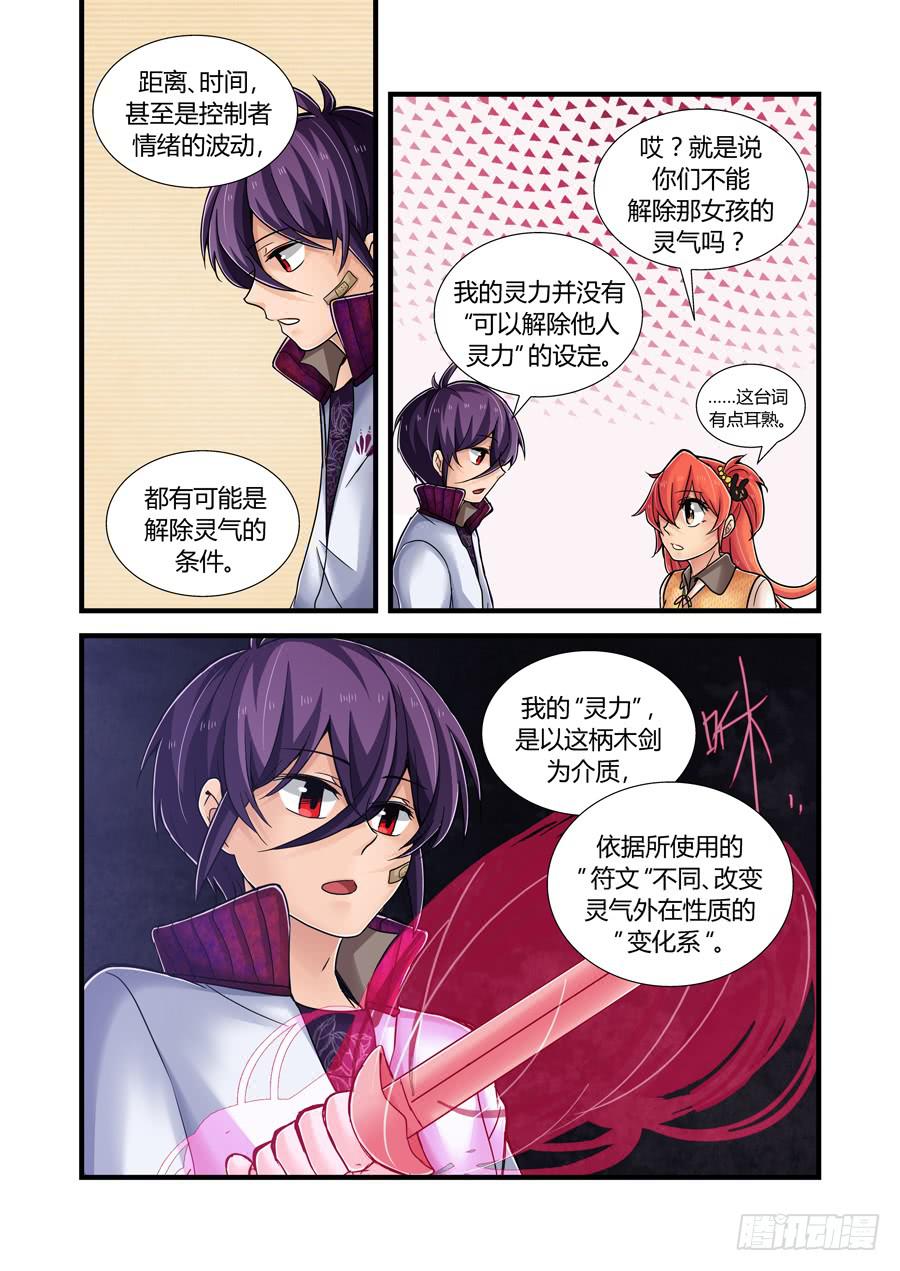 第十二话：不请自到的救兵3