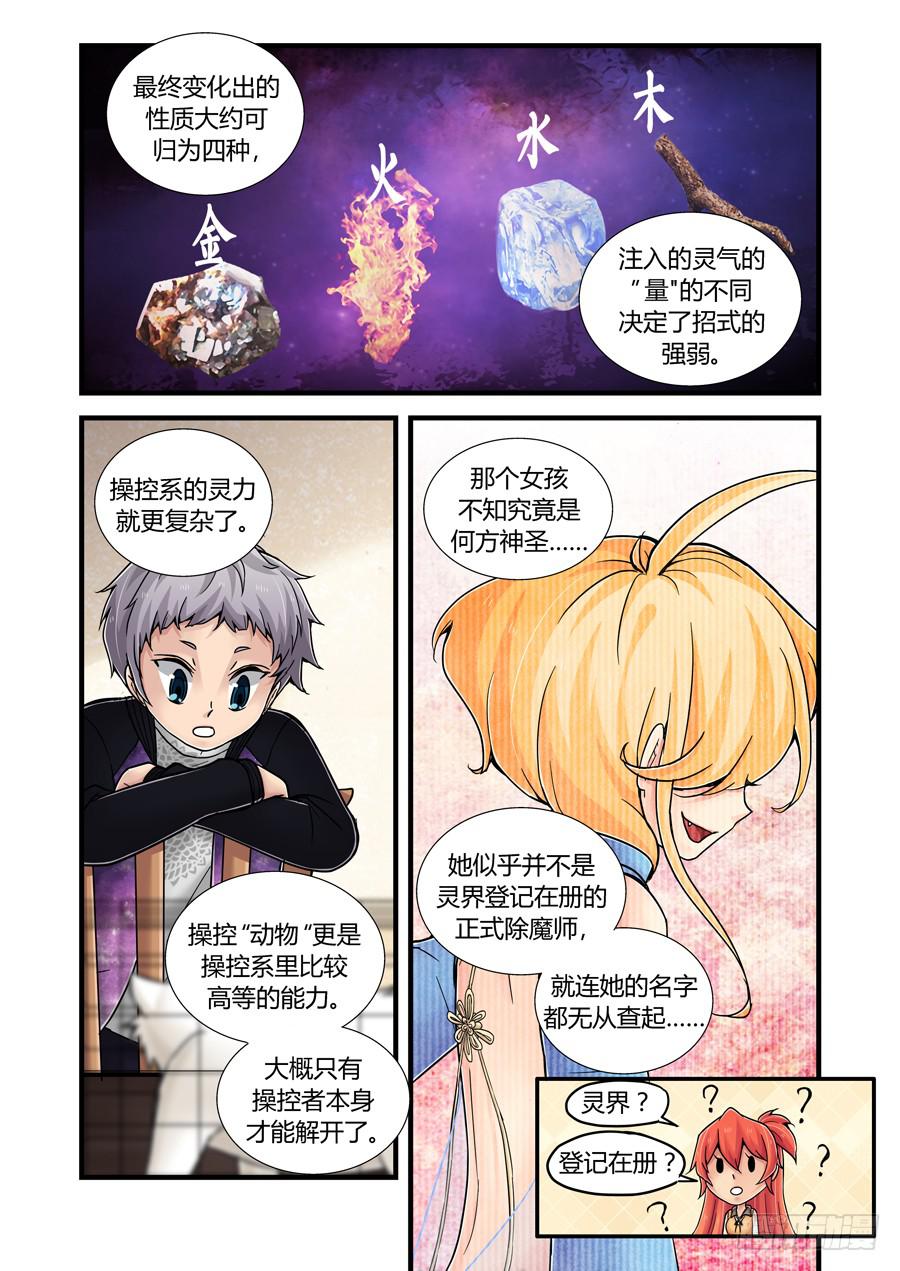 第十二话：不请自到的救兵4