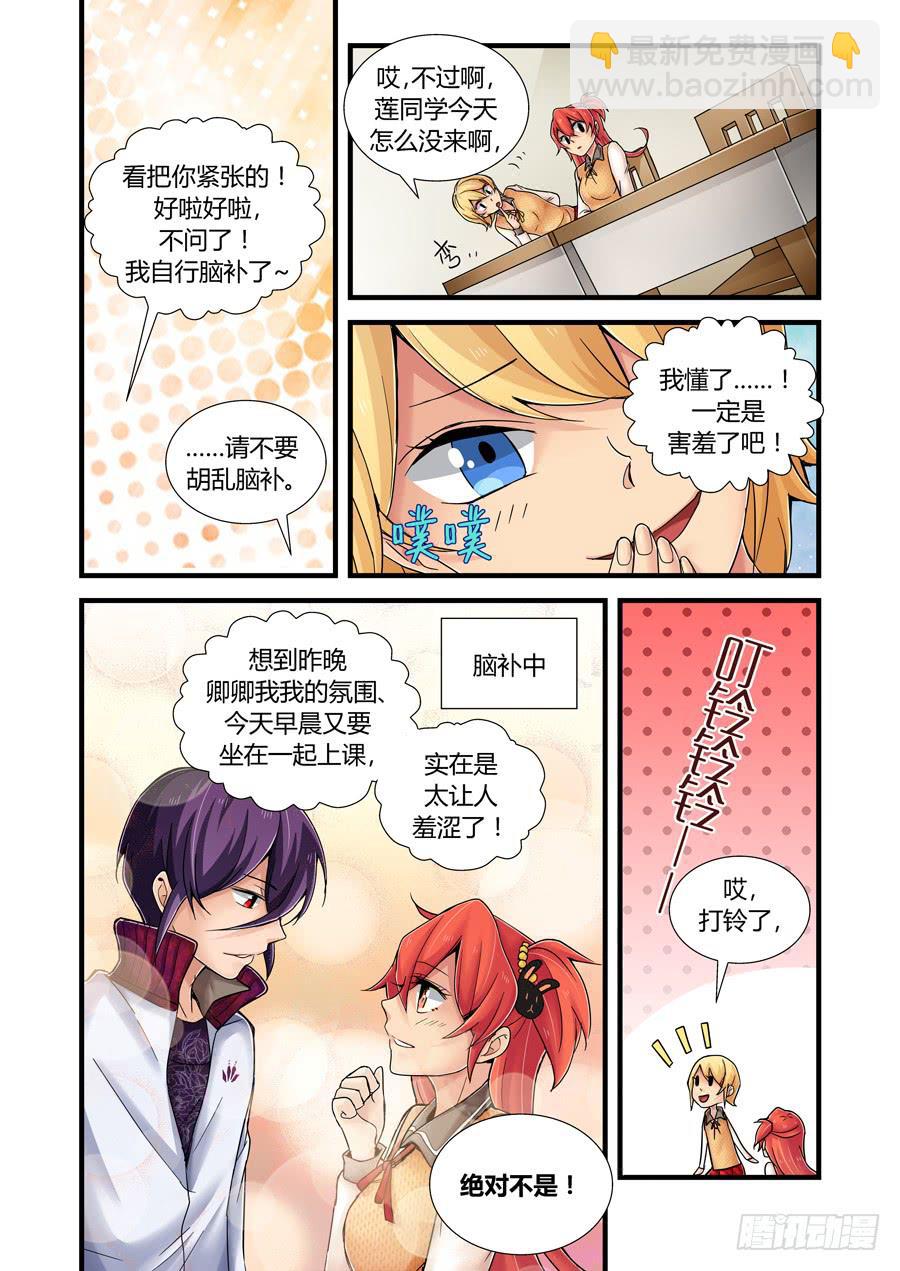 第十六话：新……老师？3