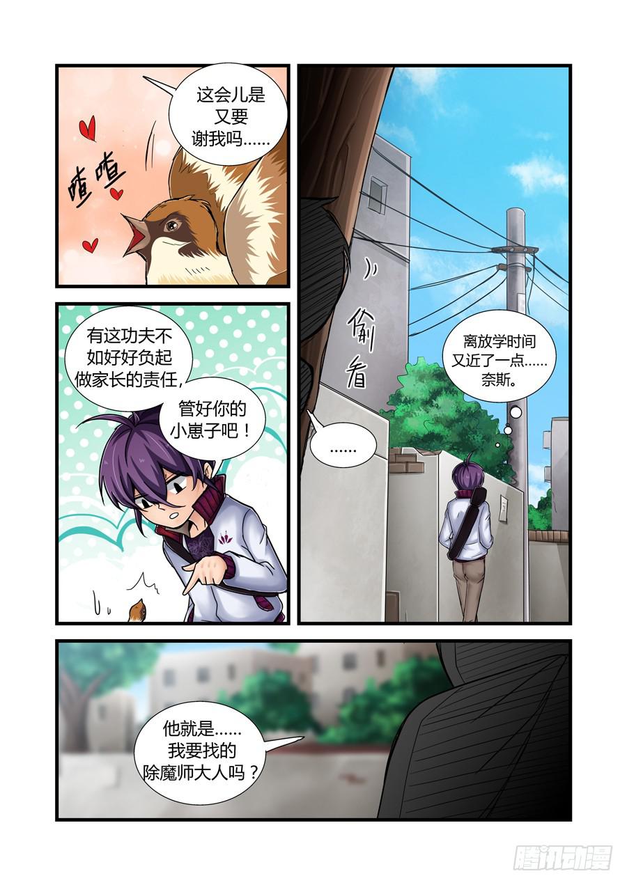 第十八话：灾厄的开端5