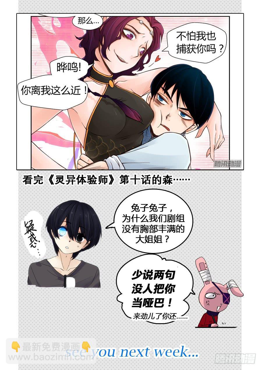 第四十三话：古怪19