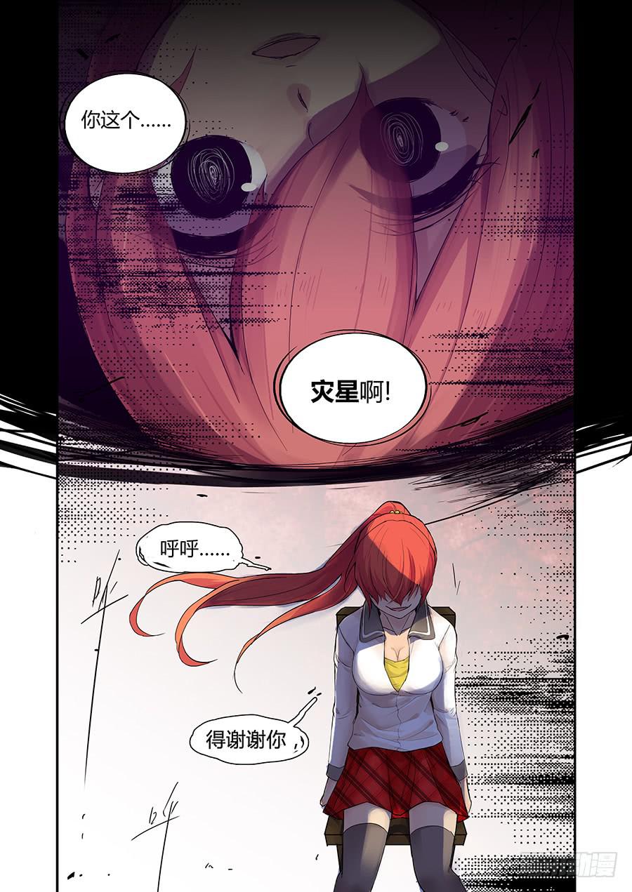 灾星14
