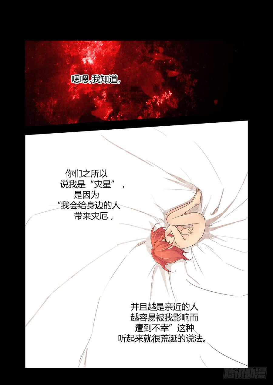 灾星3